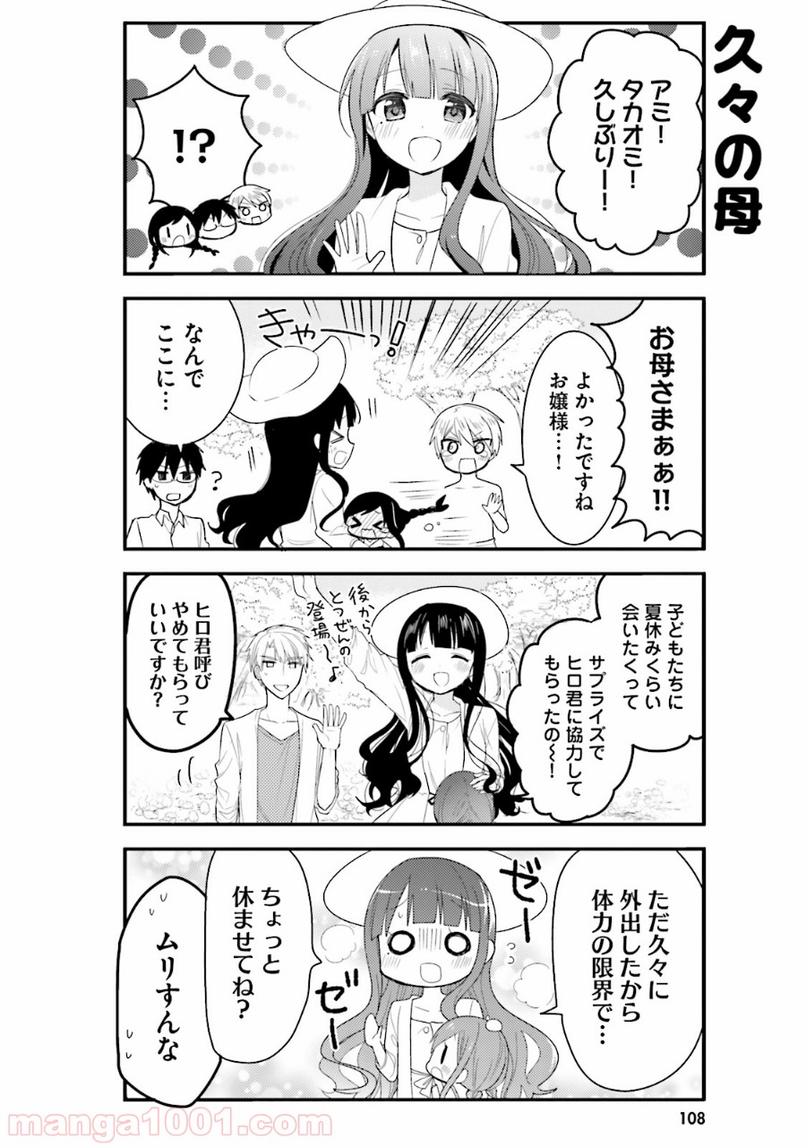 俺んちのメイドさん 第29話 - Trang 14