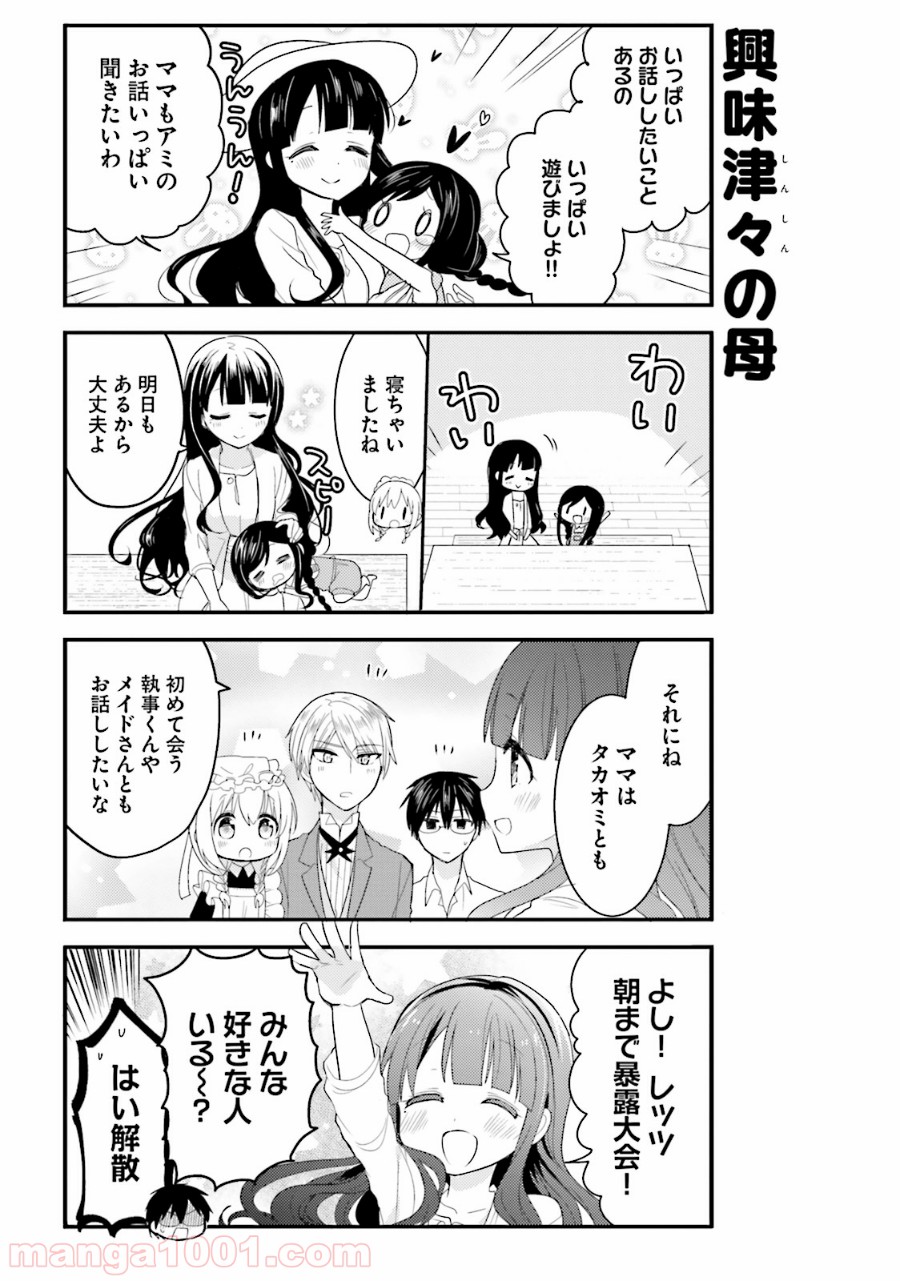 俺んちのメイドさん 第29話 - Trang 15