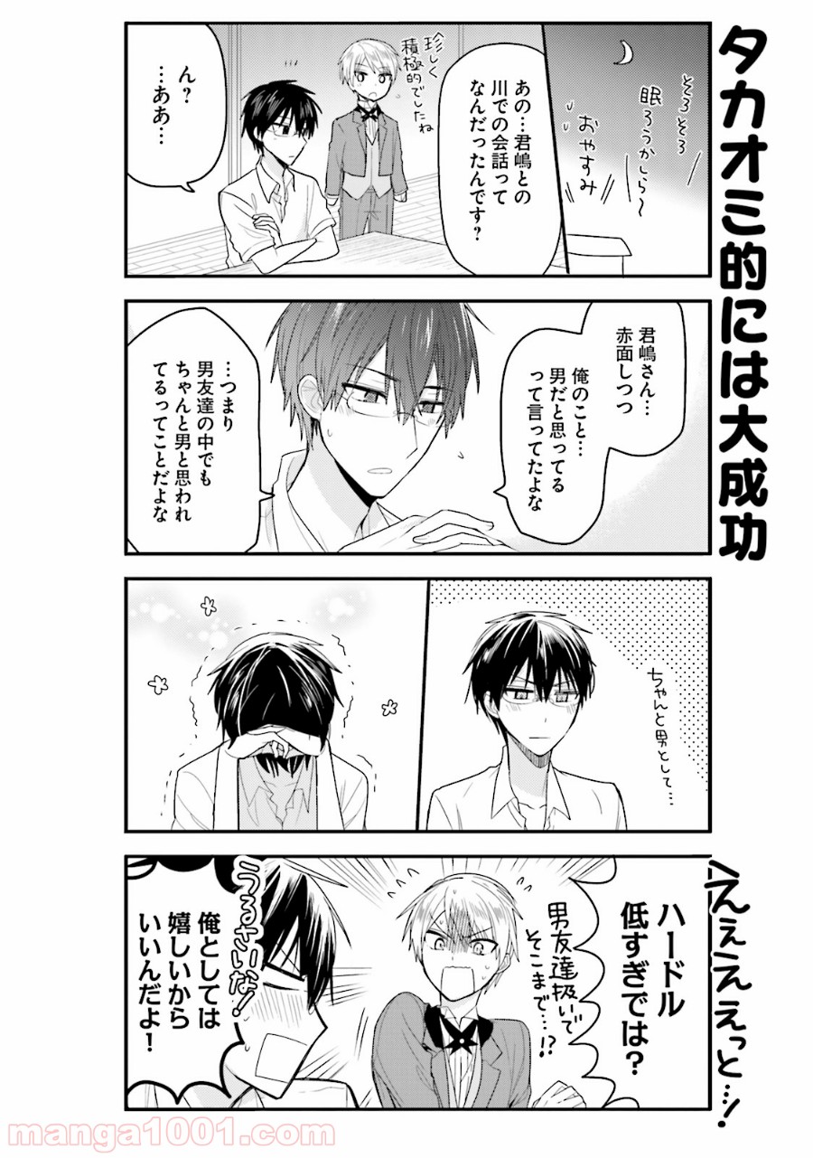 俺んちのメイドさん 第29話 - Trang 16