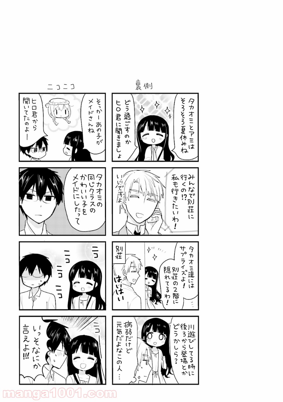 俺んちのメイドさん 第29話 - Trang 17