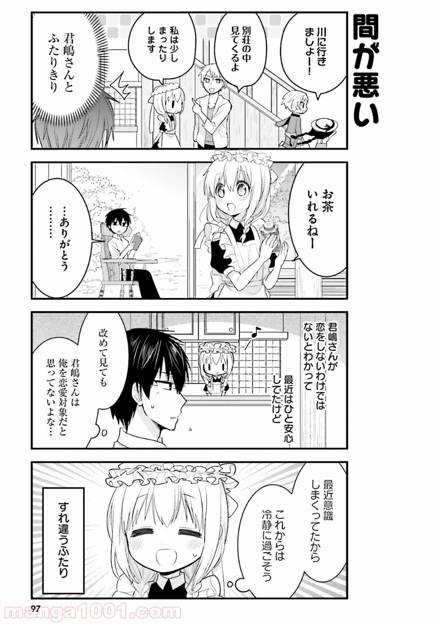 俺んちのメイドさん 第29話 - Trang 3