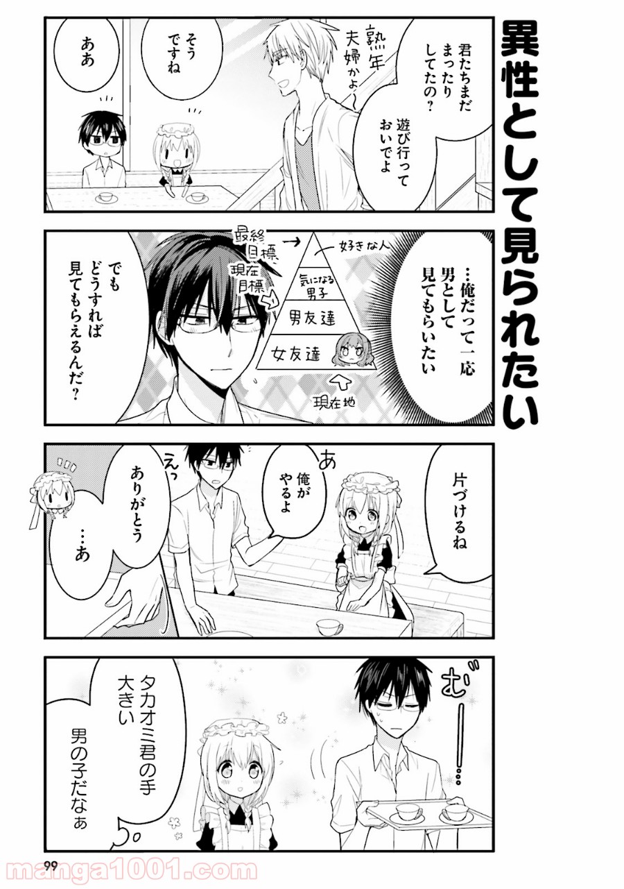 俺んちのメイドさん 第29話 - Trang 5