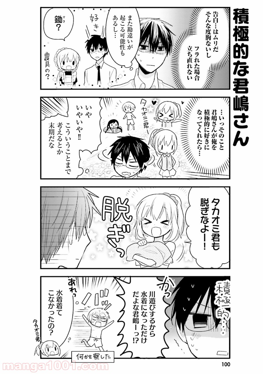 俺んちのメイドさん 第29話 - Trang 6