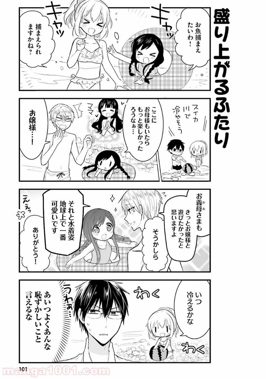 俺んちのメイドさん 第29話 - Trang 7