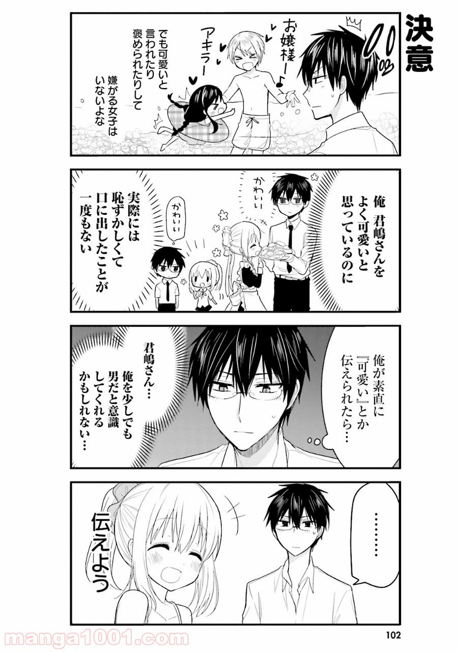 俺んちのメイドさん 第29話 - Trang 8