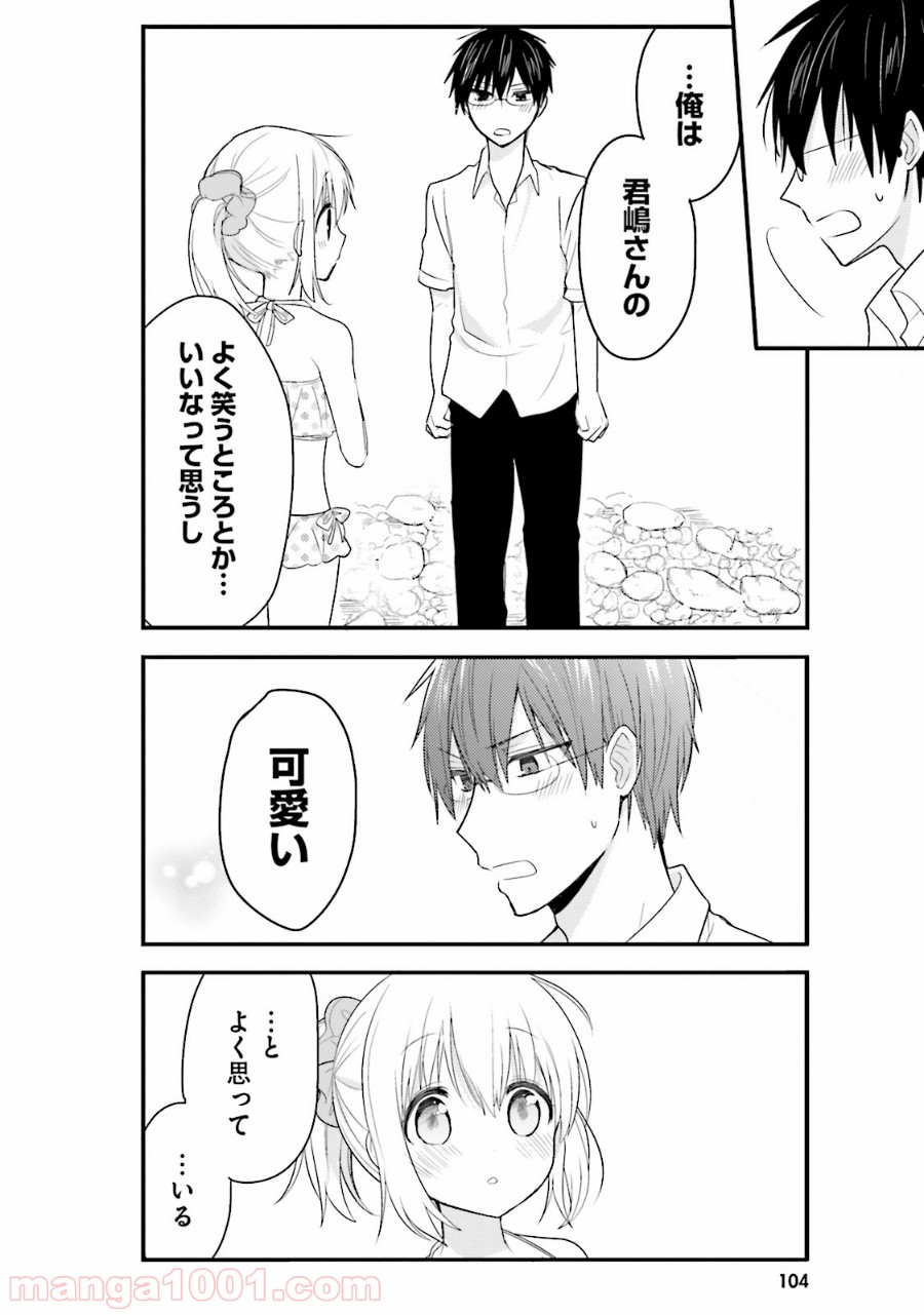俺んちのメイドさん 第29話 - Trang 10