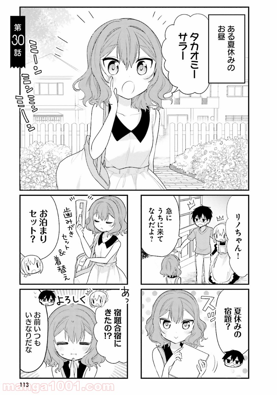 俺んちのメイドさん 第30話 - Trang 1