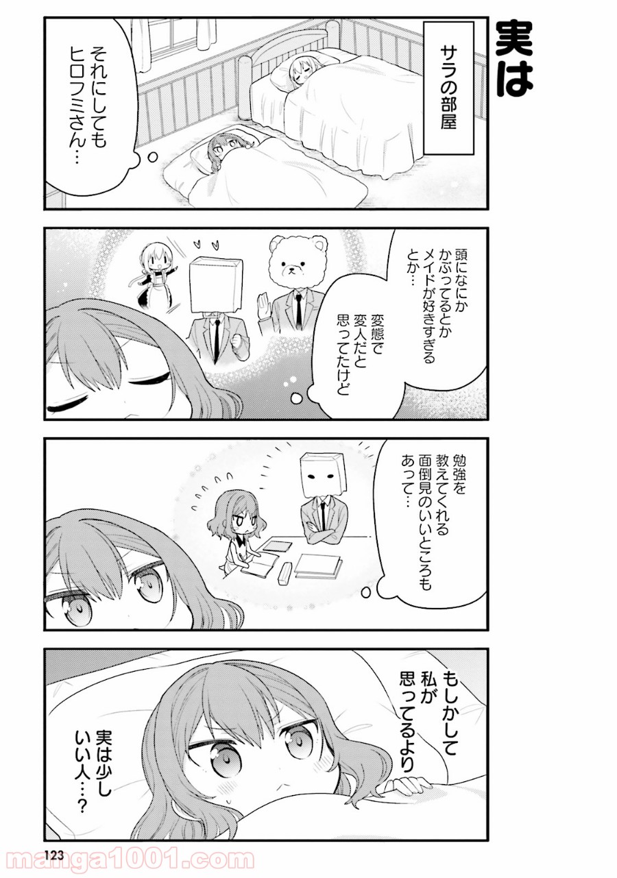 俺んちのメイドさん 第30話 - Trang 11