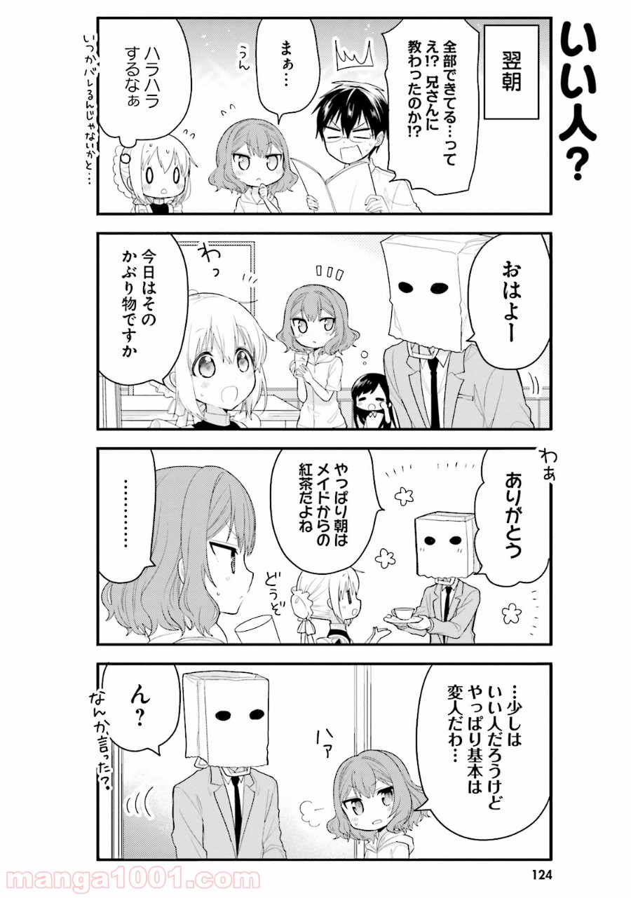 俺んちのメイドさん 第30話 - Trang 12