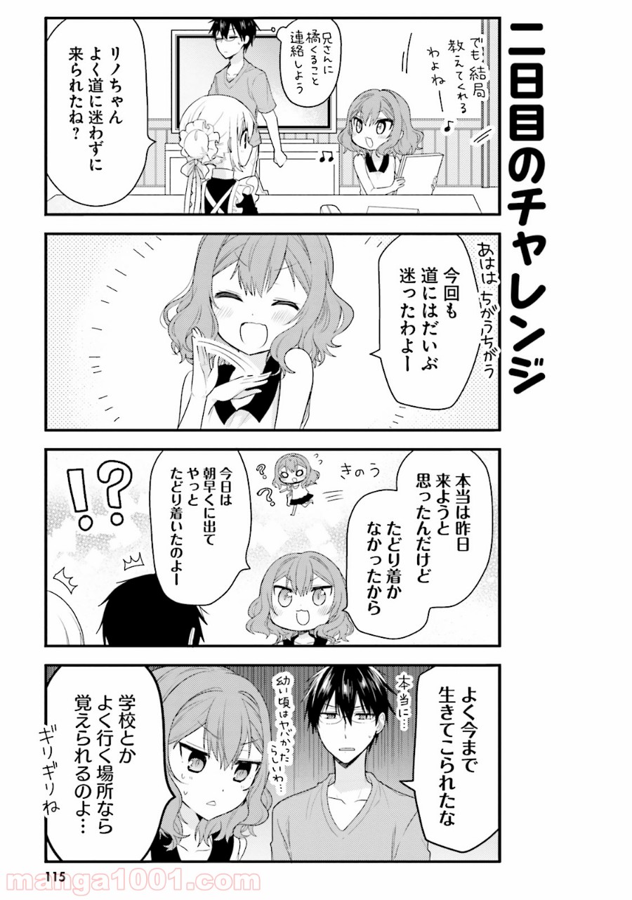 俺んちのメイドさん 第30話 - Trang 3