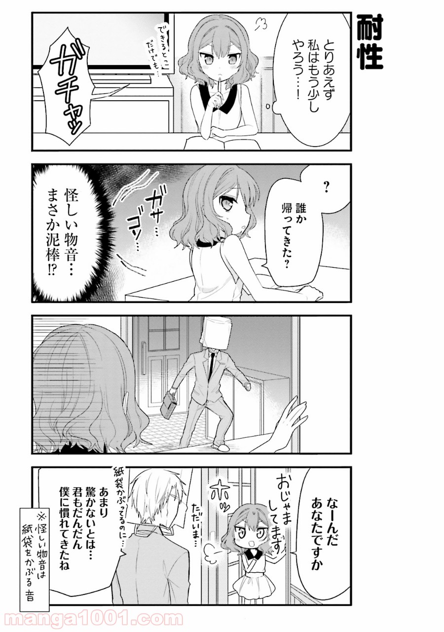 俺んちのメイドさん 第30話 - Trang 5