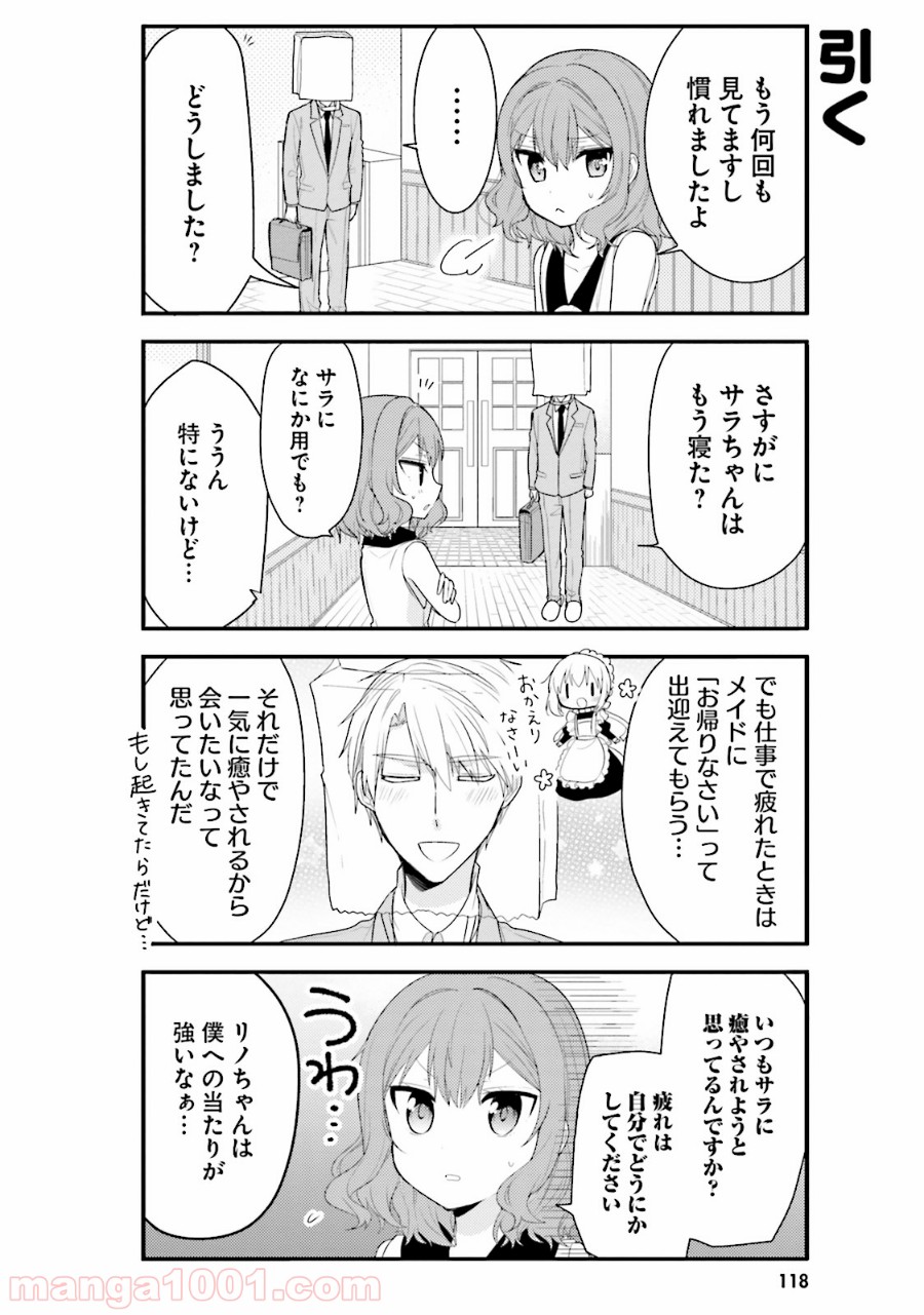 俺んちのメイドさん 第30話 - Trang 6