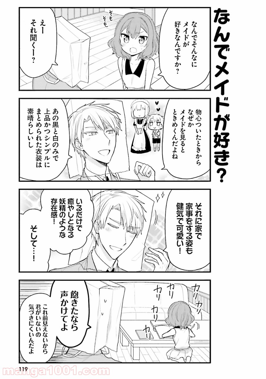 俺んちのメイドさん 第30話 - Trang 7