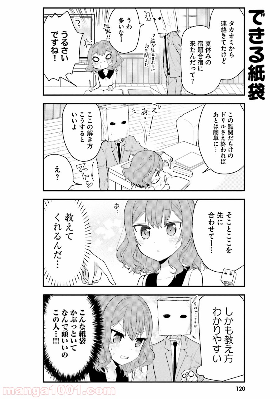 俺んちのメイドさん 第30話 - Trang 8