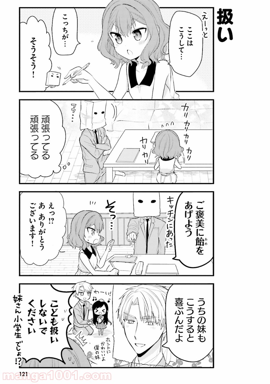 俺んちのメイドさん 第30話 - Trang 9