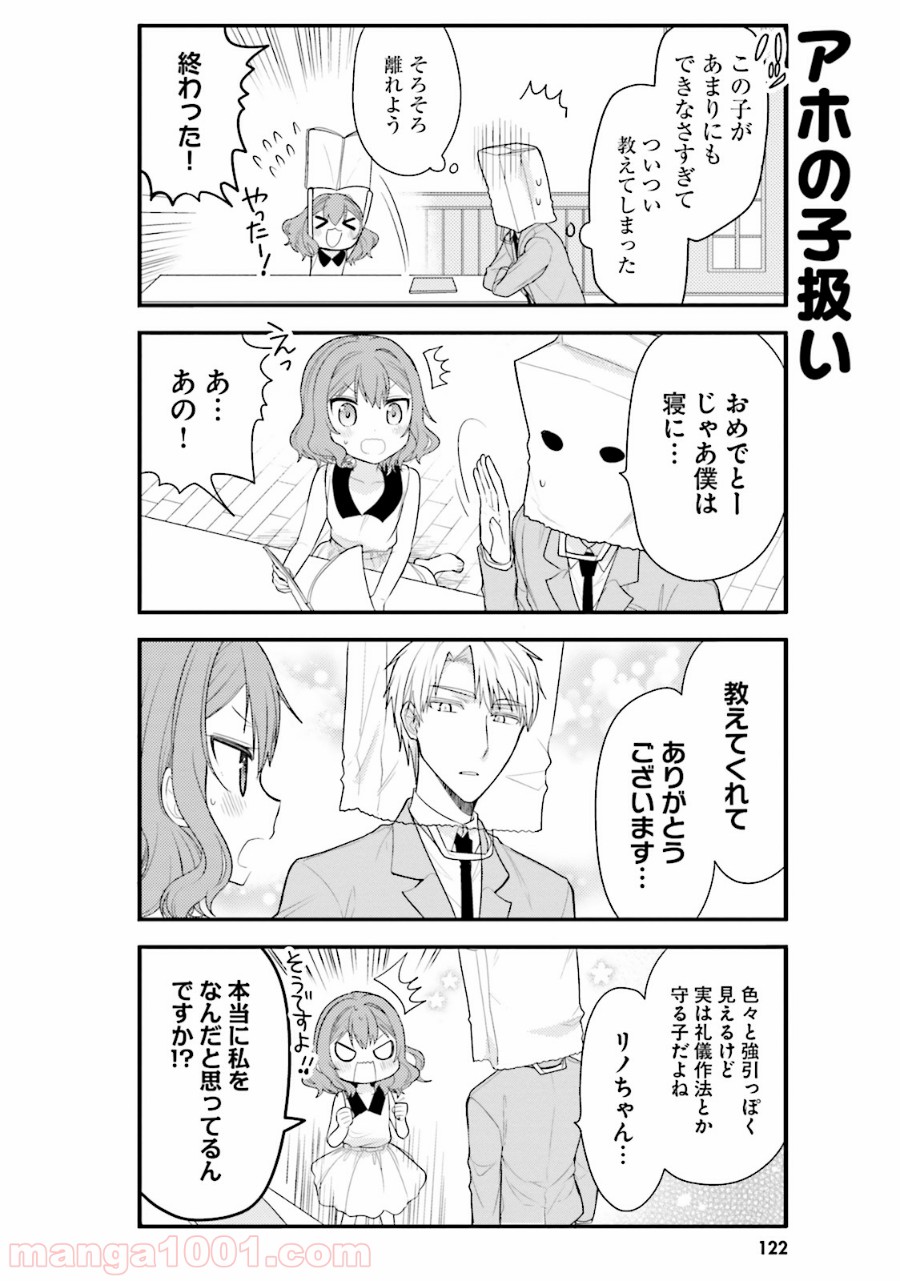 俺んちのメイドさん 第30話 - Trang 10