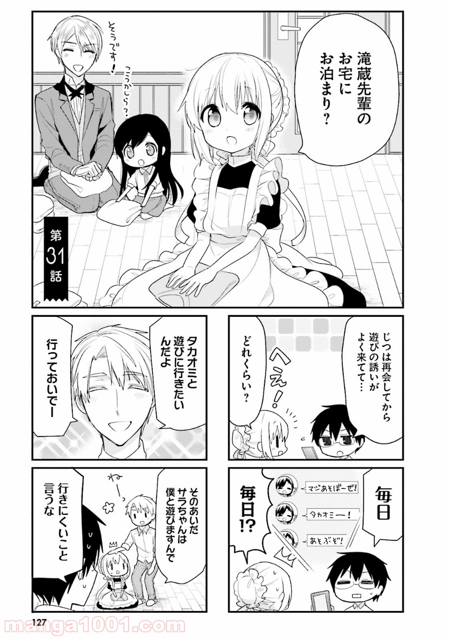 俺んちのメイドさん - 第31話 - Page 1