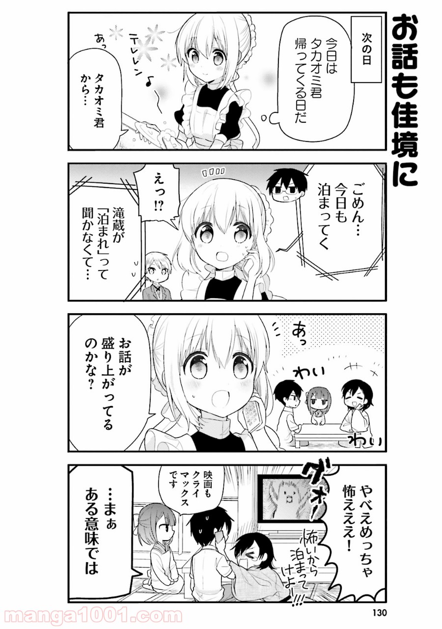 俺んちのメイドさん - 第31話 - Page 4