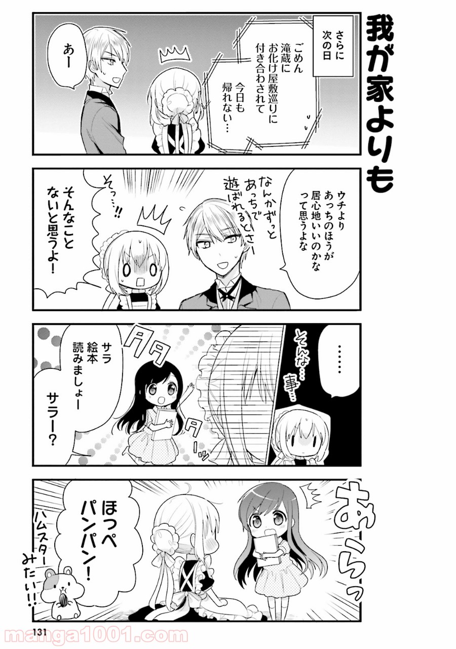 俺んちのメイドさん - 第31話 - Page 5