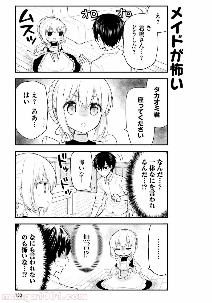 俺んちのメイドさん - 第31話 - Page 7