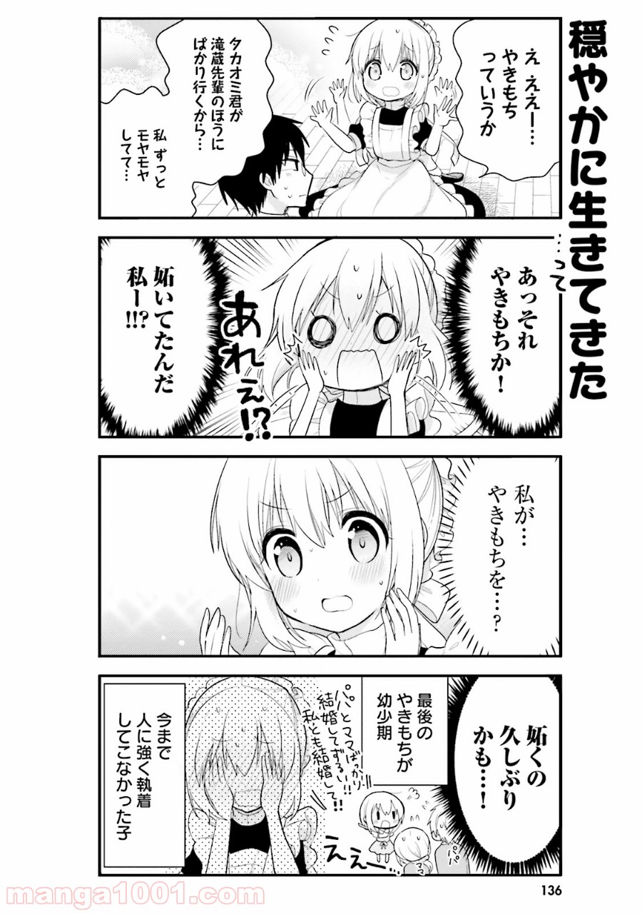 俺んちのメイドさん - 第31話 - Page 10