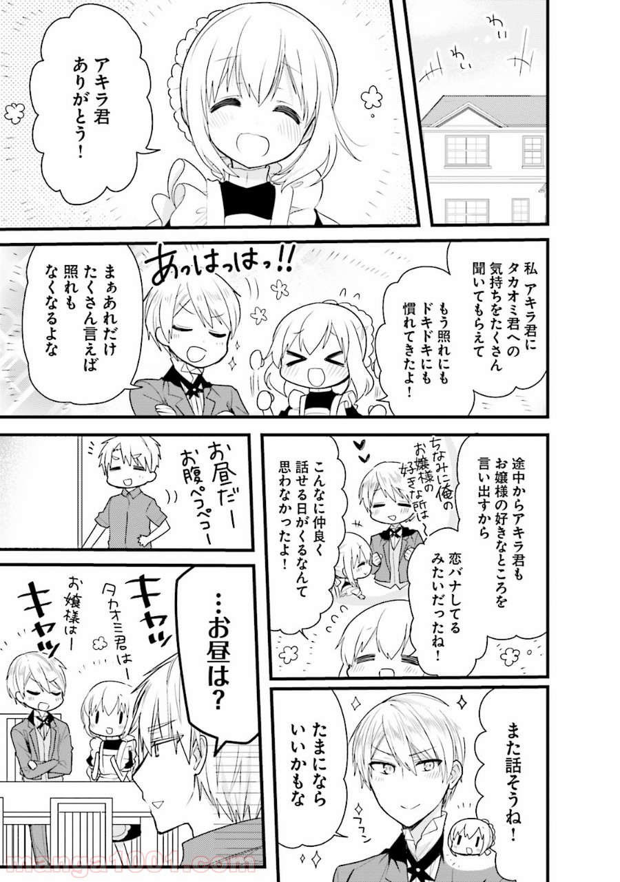 俺んちのメイドさん - 第32話 - Page 12