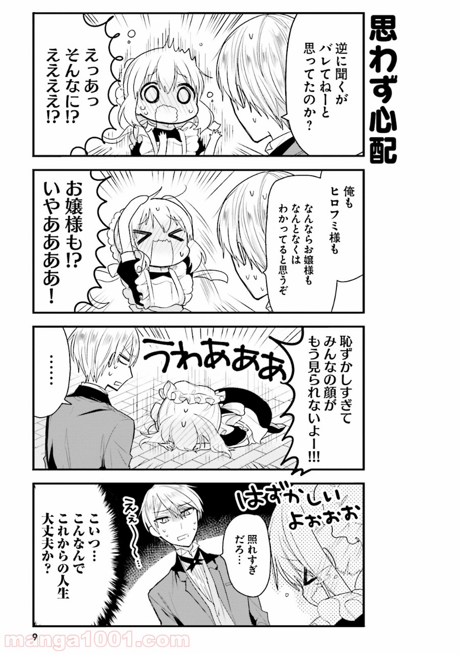 俺んちのメイドさん - 第32話 - Page 8