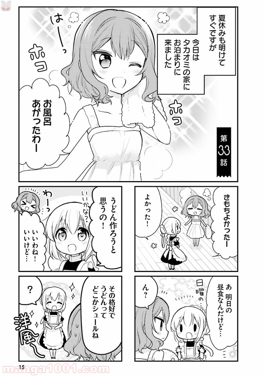 俺んちのメイドさん - 第33話 - Page 1