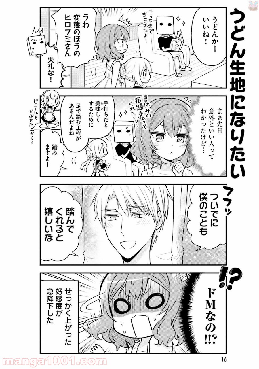 俺んちのメイドさん - 第33話 - Page 2