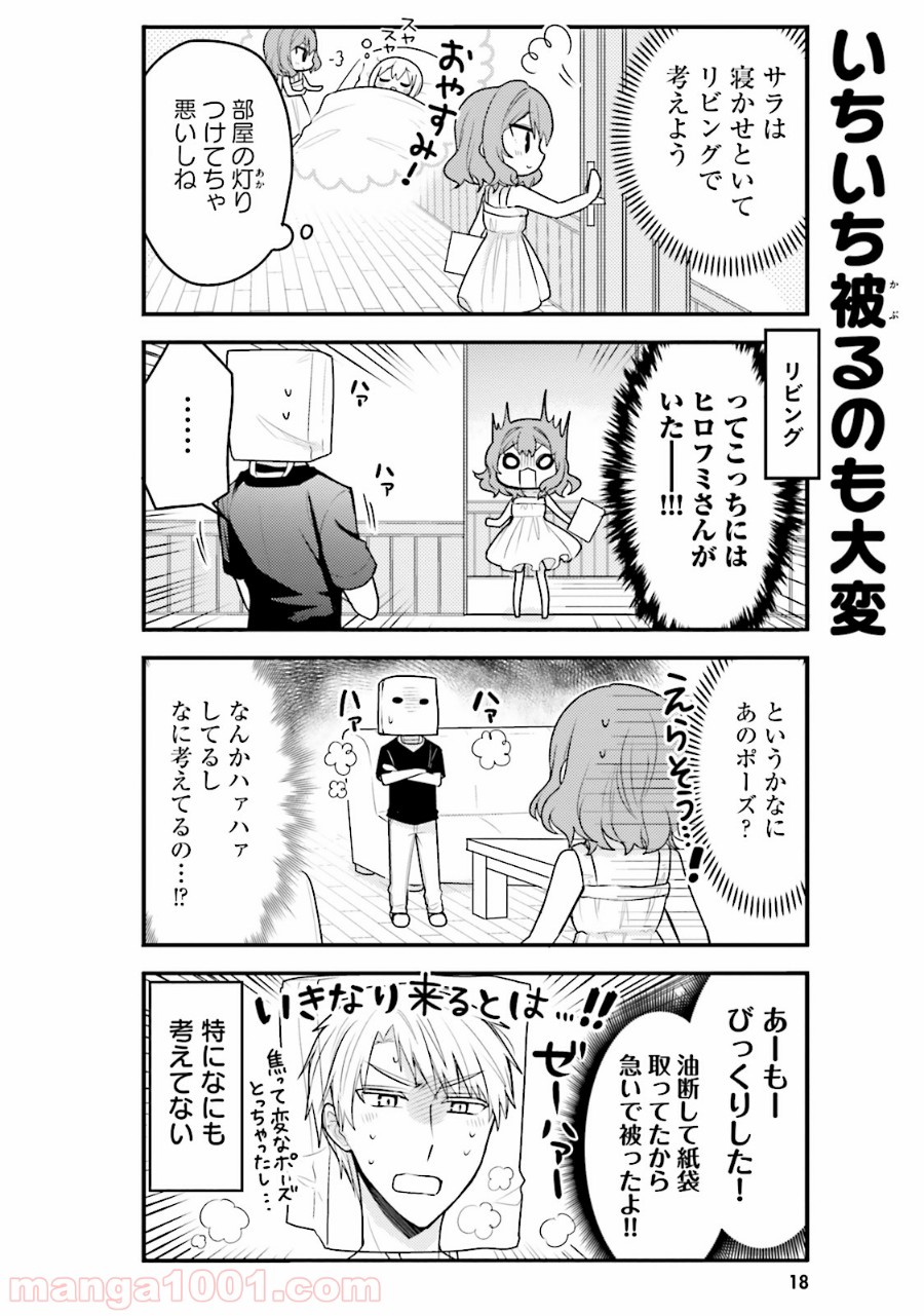 俺んちのメイドさん - 第33話 - Page 4