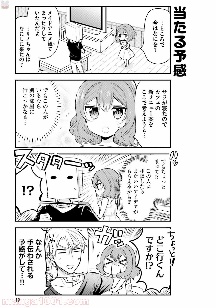 俺んちのメイドさん - 第33話 - Page 5