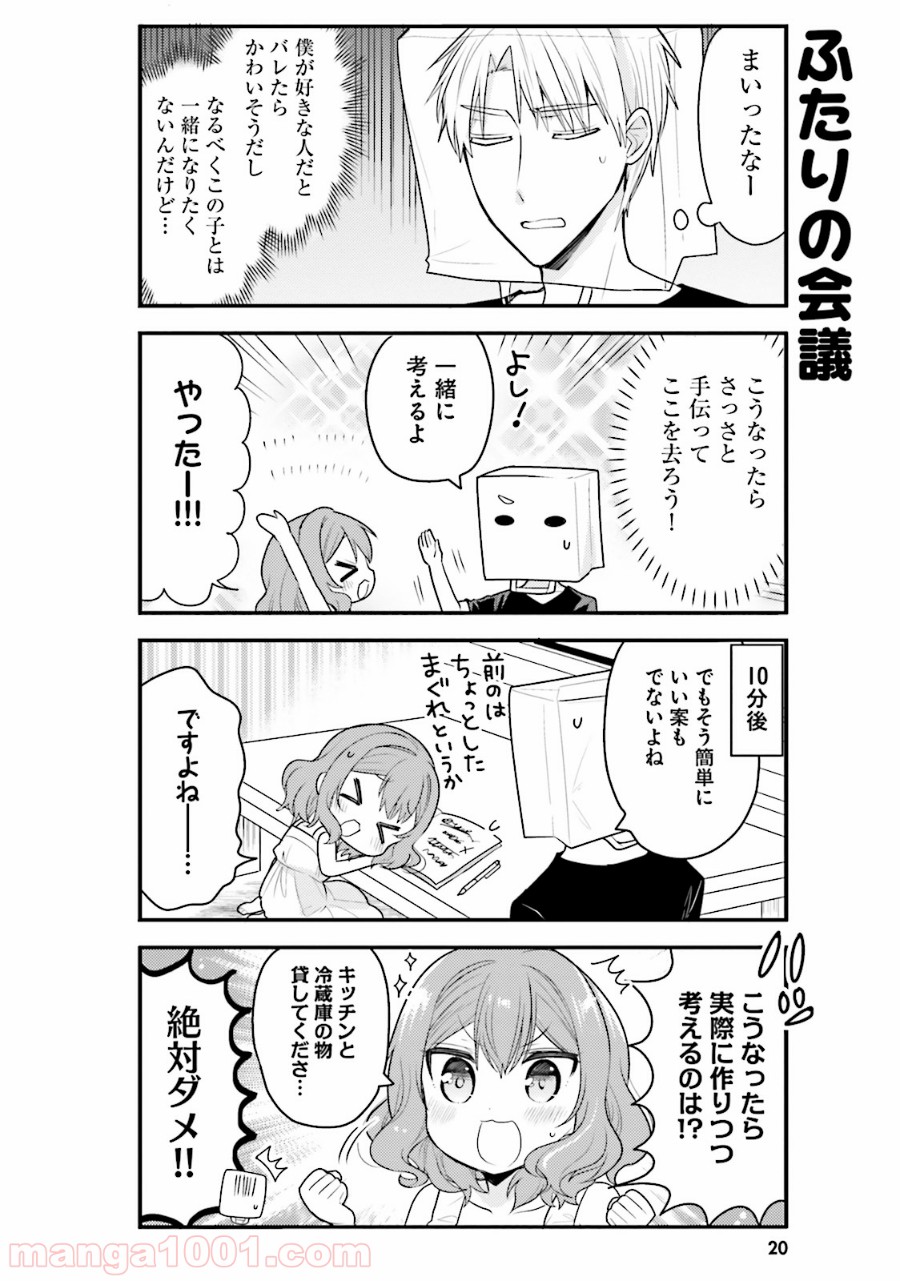 俺んちのメイドさん - 第33話 - Page 6