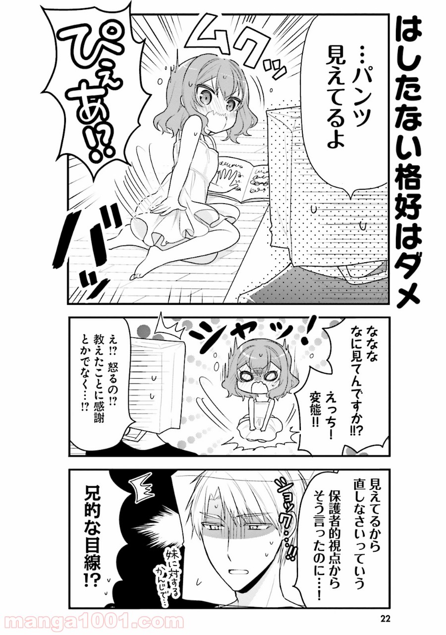 俺んちのメイドさん - 第33話 - Page 8