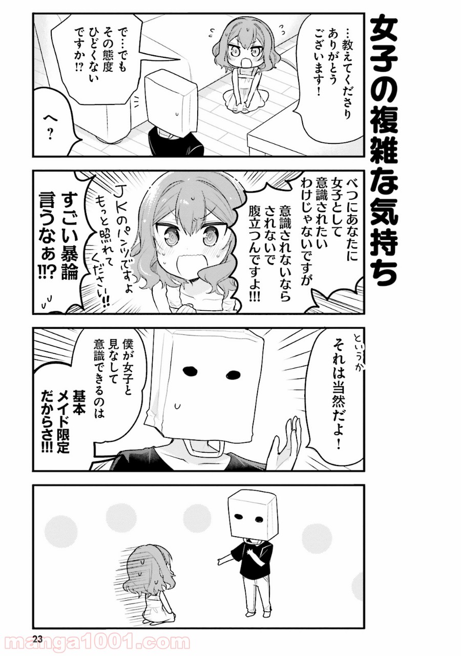 俺んちのメイドさん - 第33話 - Page 9