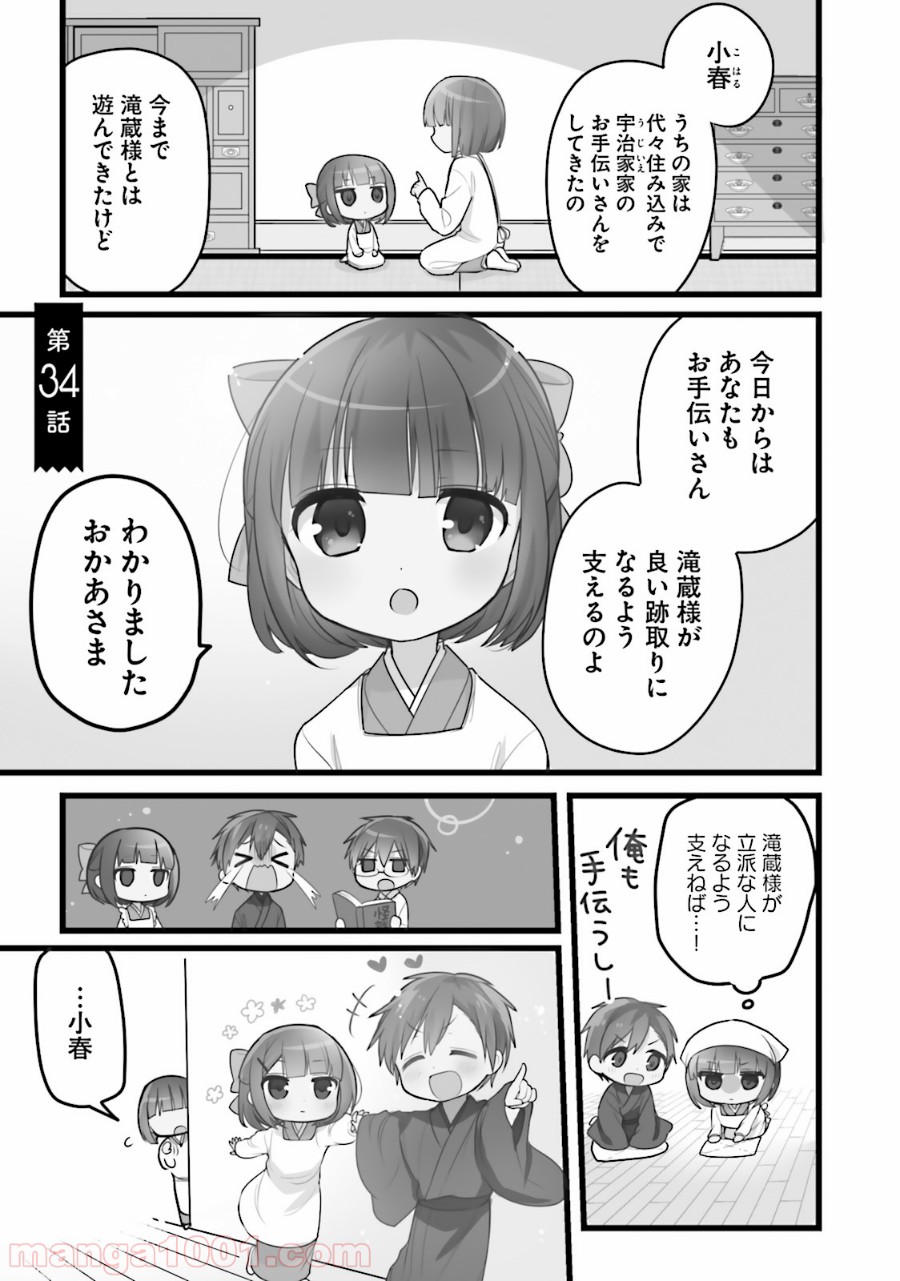 俺んちのメイドさん - 第34話 - Page 1