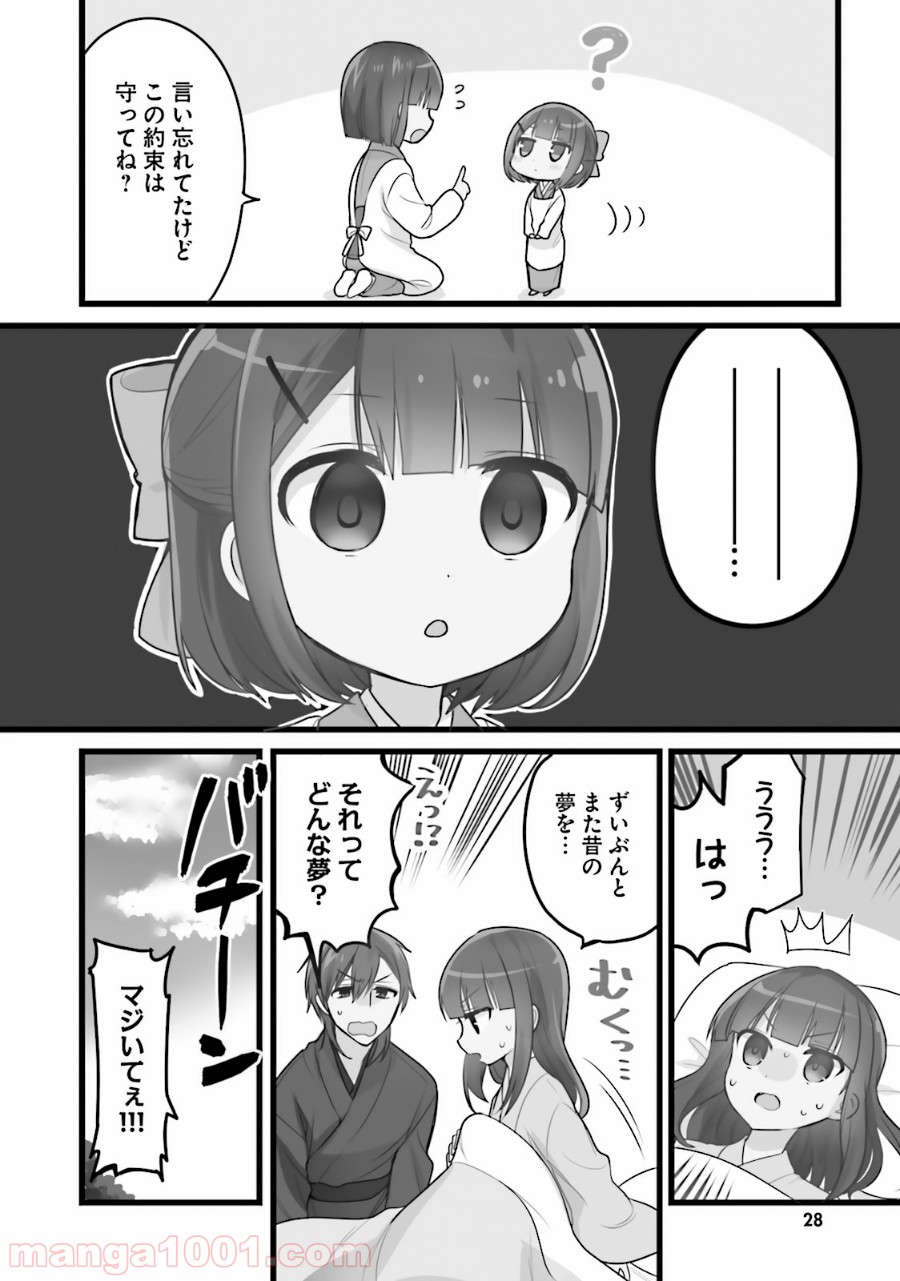 俺んちのメイドさん - 第34話 - Page 2