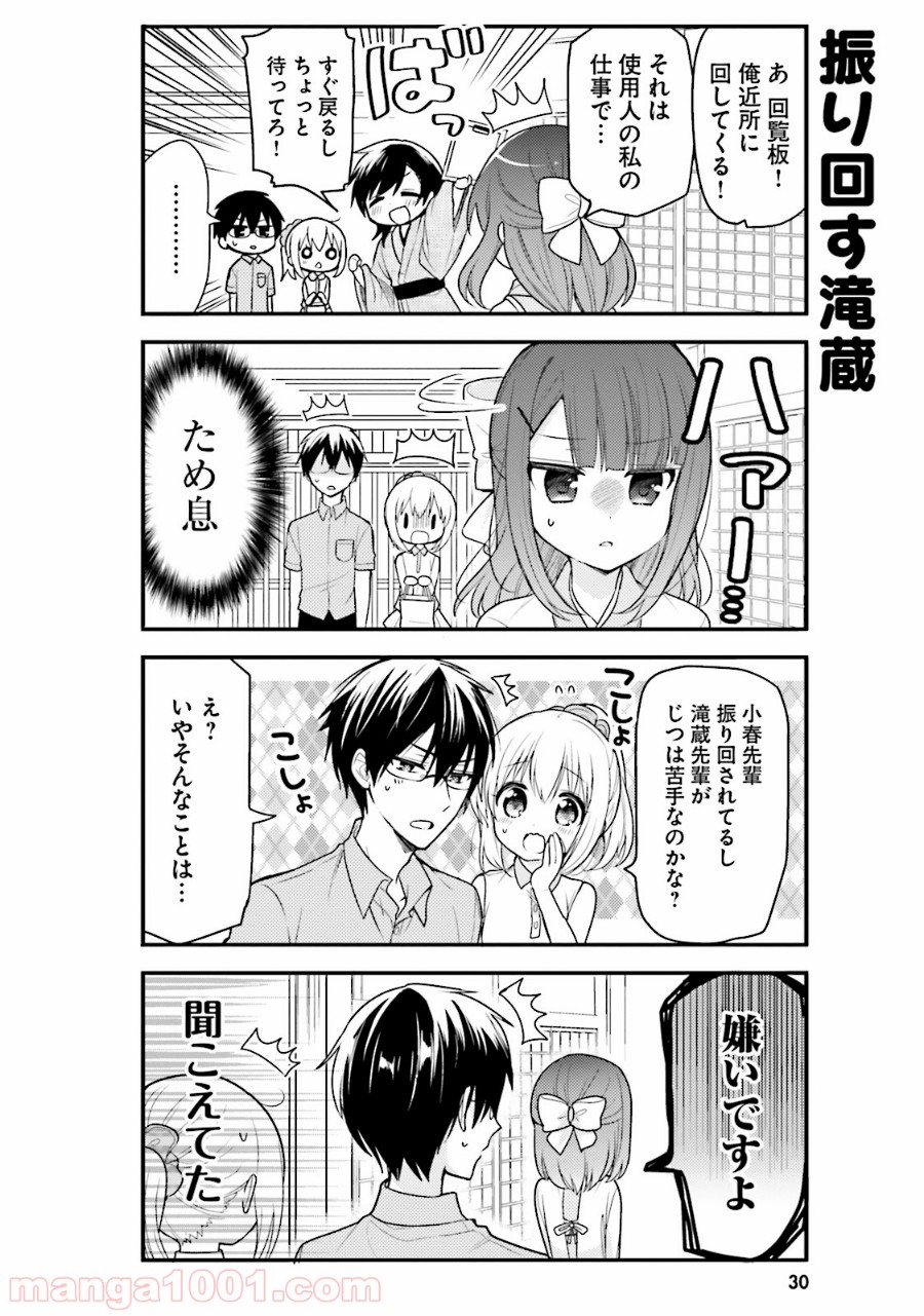 俺んちのメイドさん - 第34話 - Page 4