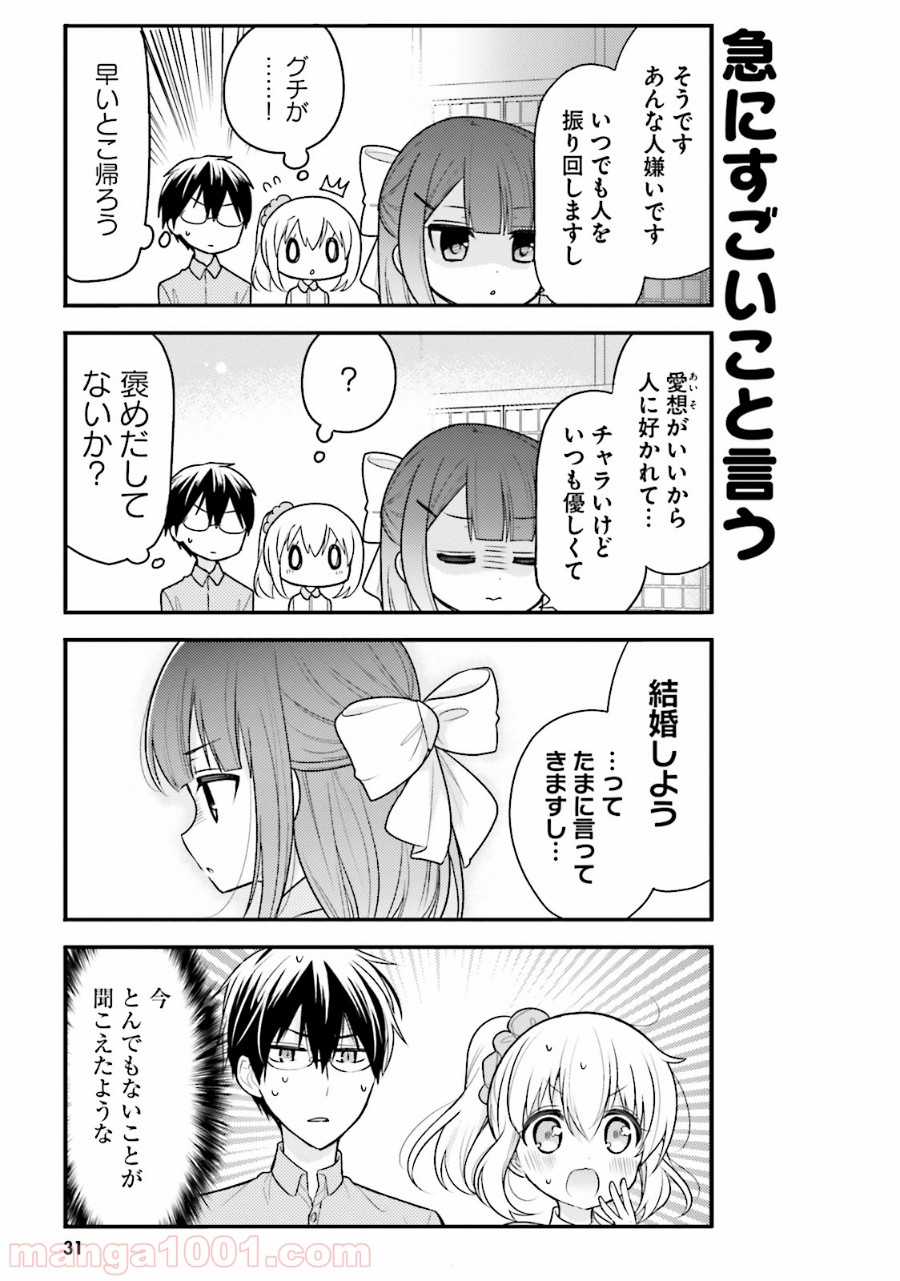 俺んちのメイドさん - 第34話 - Page 5