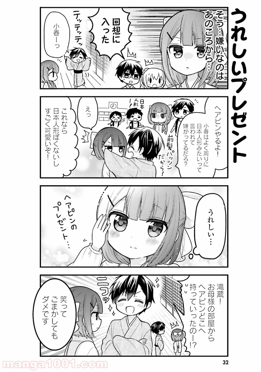 俺んちのメイドさん - 第34話 - Page 6