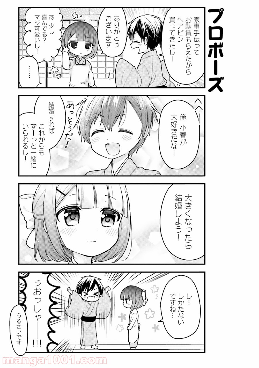 俺んちのメイドさん - 第34話 - Page 7