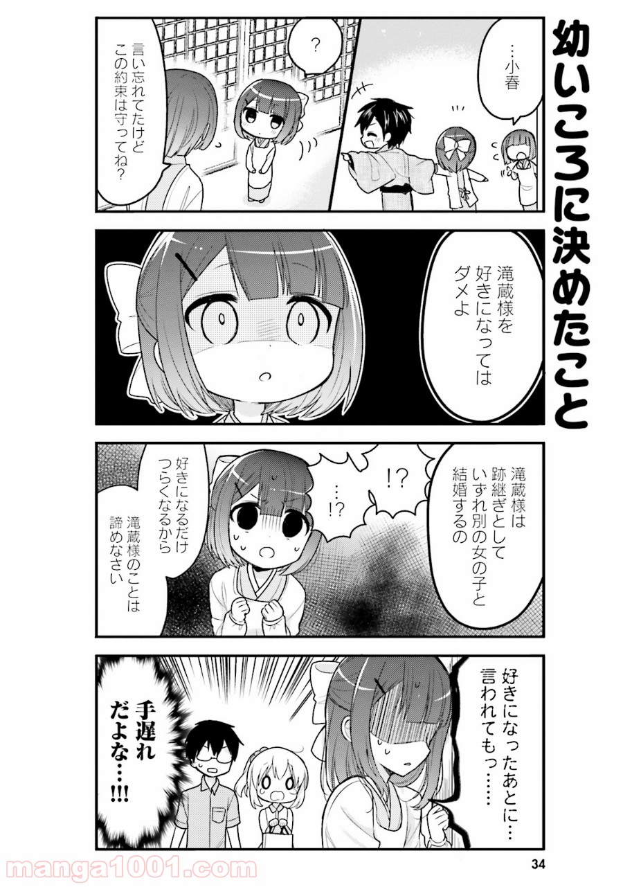 俺んちのメイドさん - 第34話 - Page 8