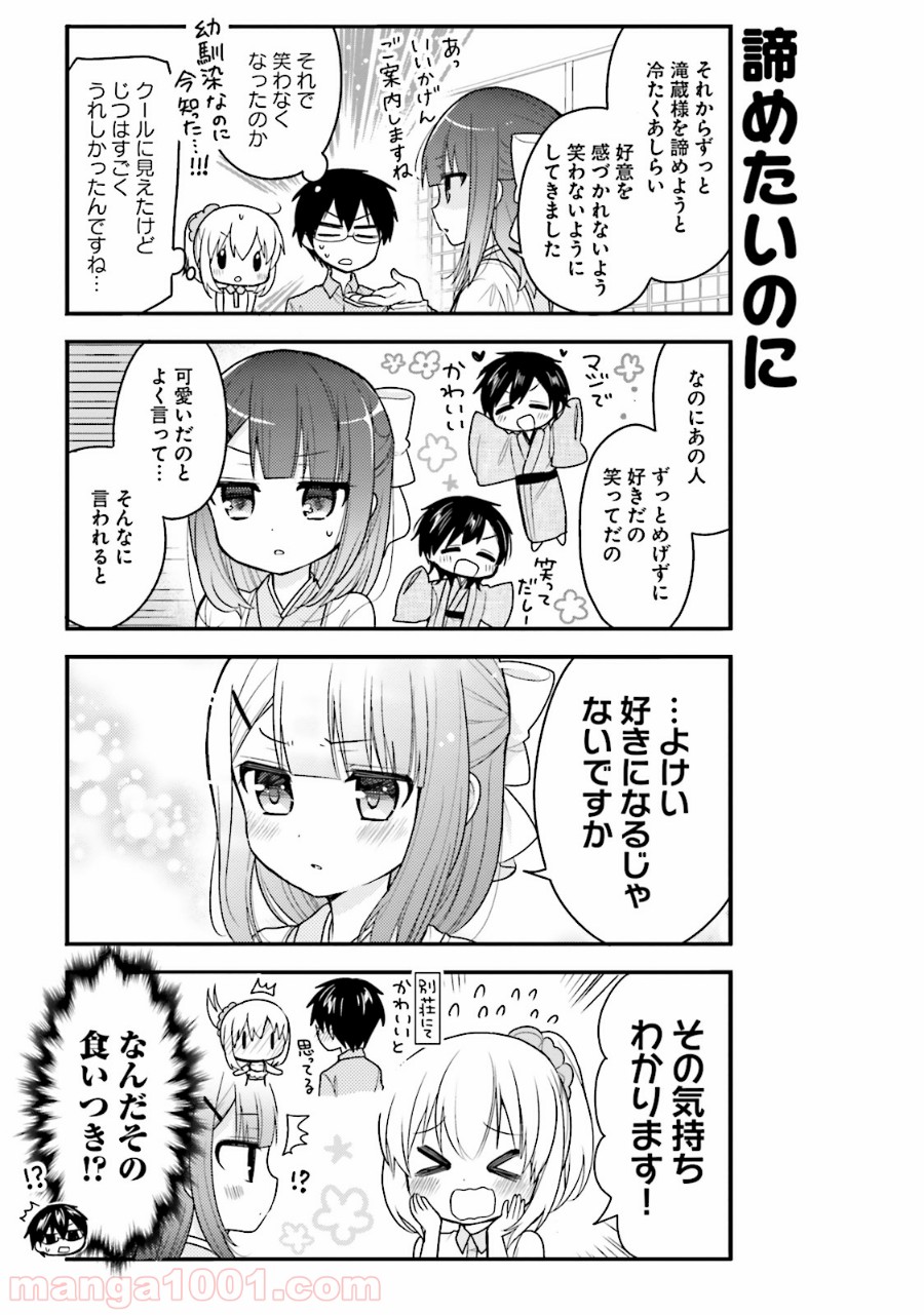 俺んちのメイドさん - 第34話 - Page 9