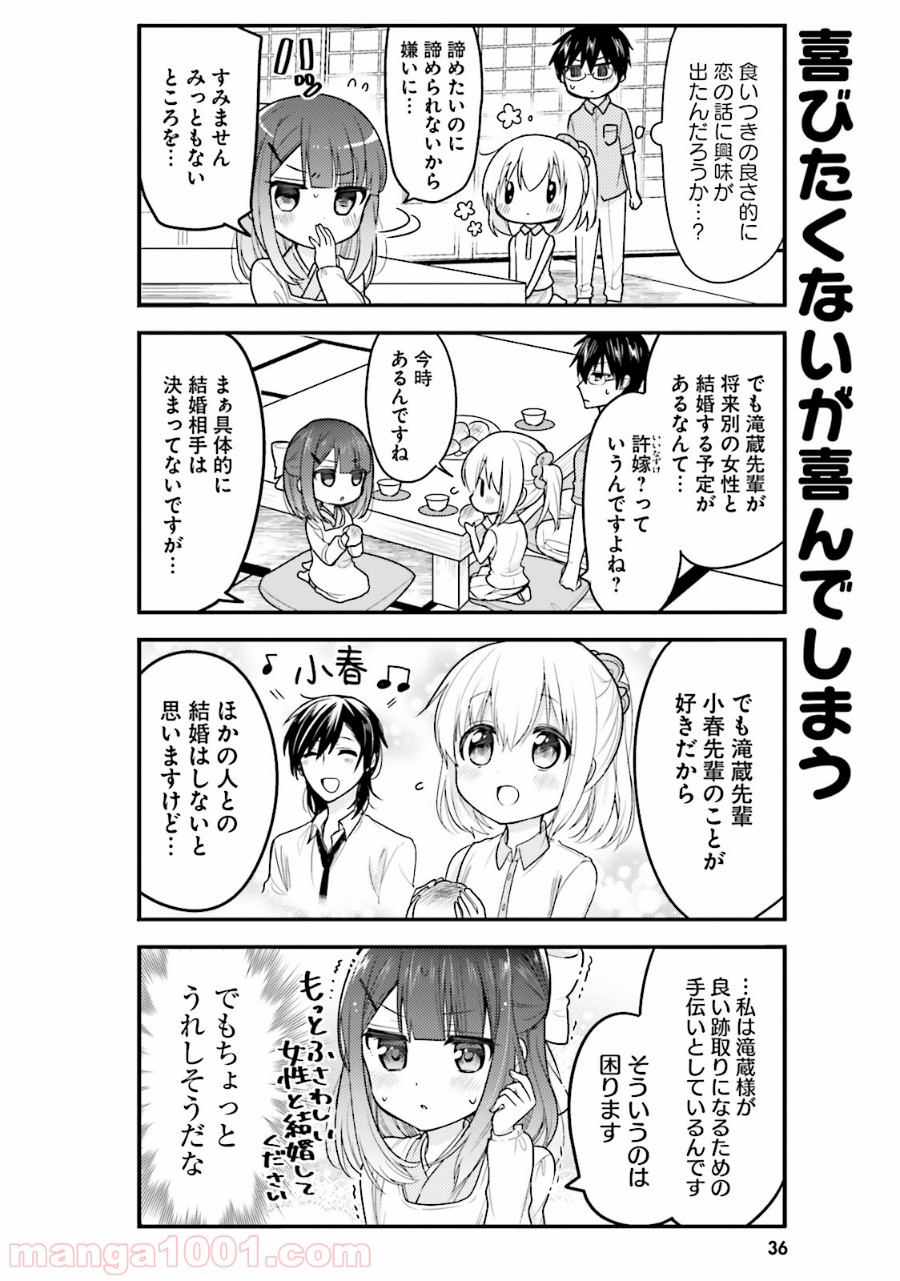 俺んちのメイドさん - 第34話 - Page 10