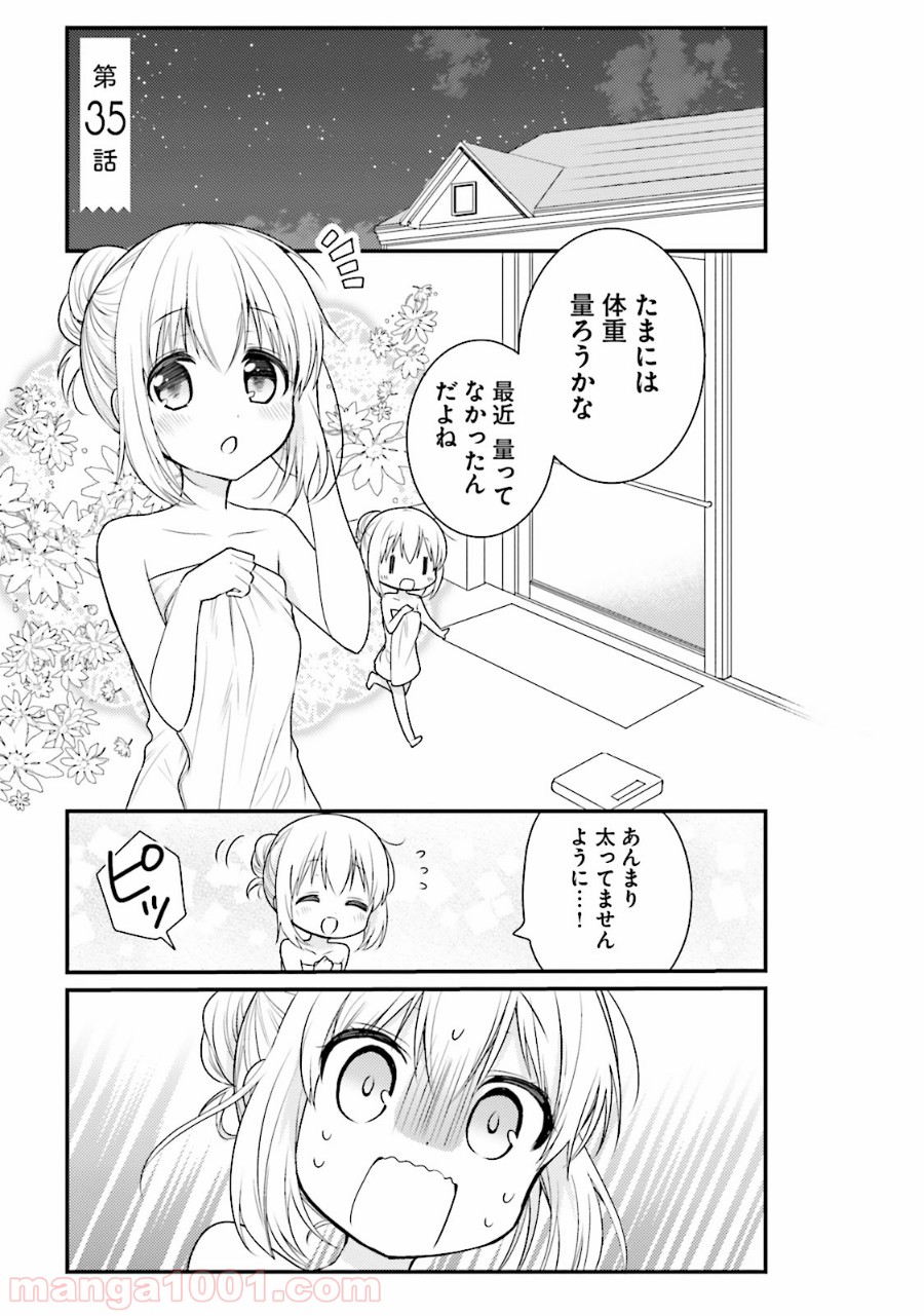 俺んちのメイドさん - 第35話 - Page 1