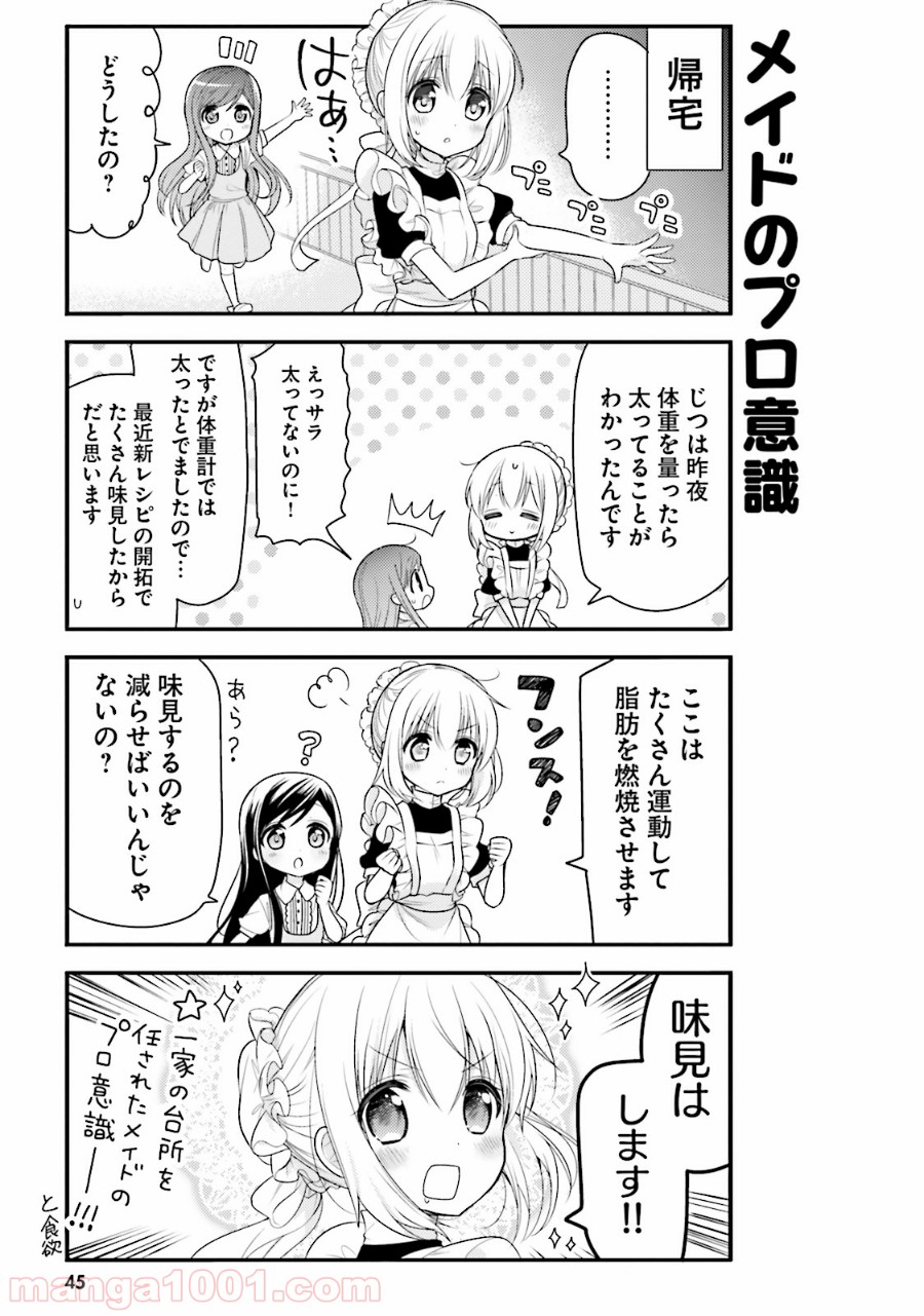 俺んちのメイドさん - 第35話 - Page 5