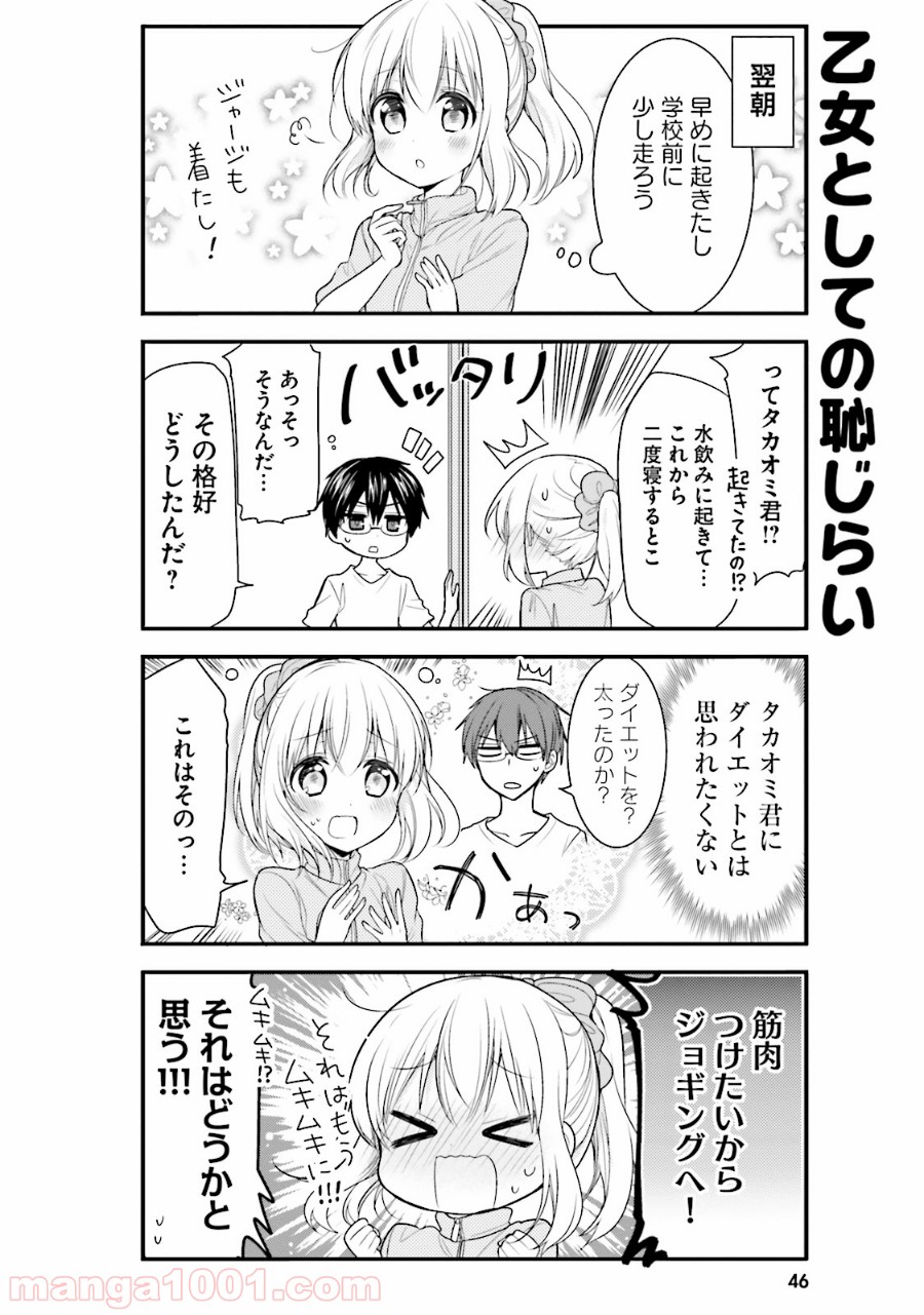 俺んちのメイドさん - 第35話 - Page 6