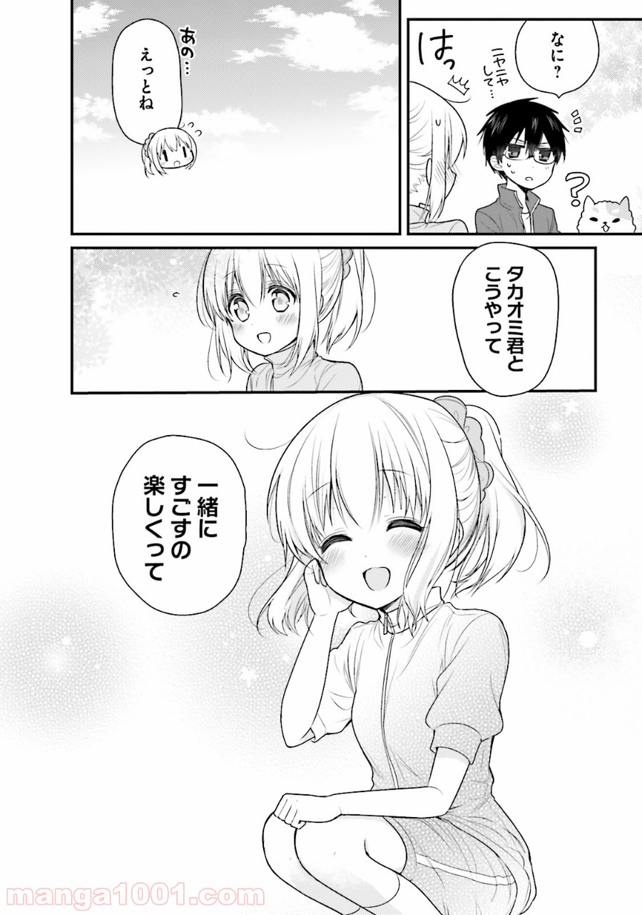 俺んちのメイドさん - 第35話 - Page 10