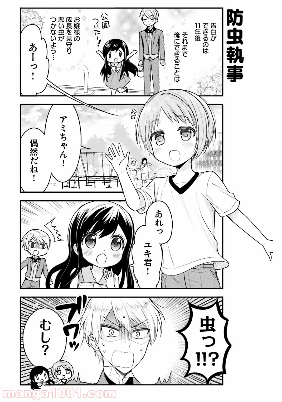 俺んちのメイドさん - 第36話 - Page 2