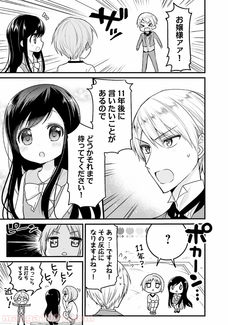 俺んちのメイドさん - 第36話 - Page 8