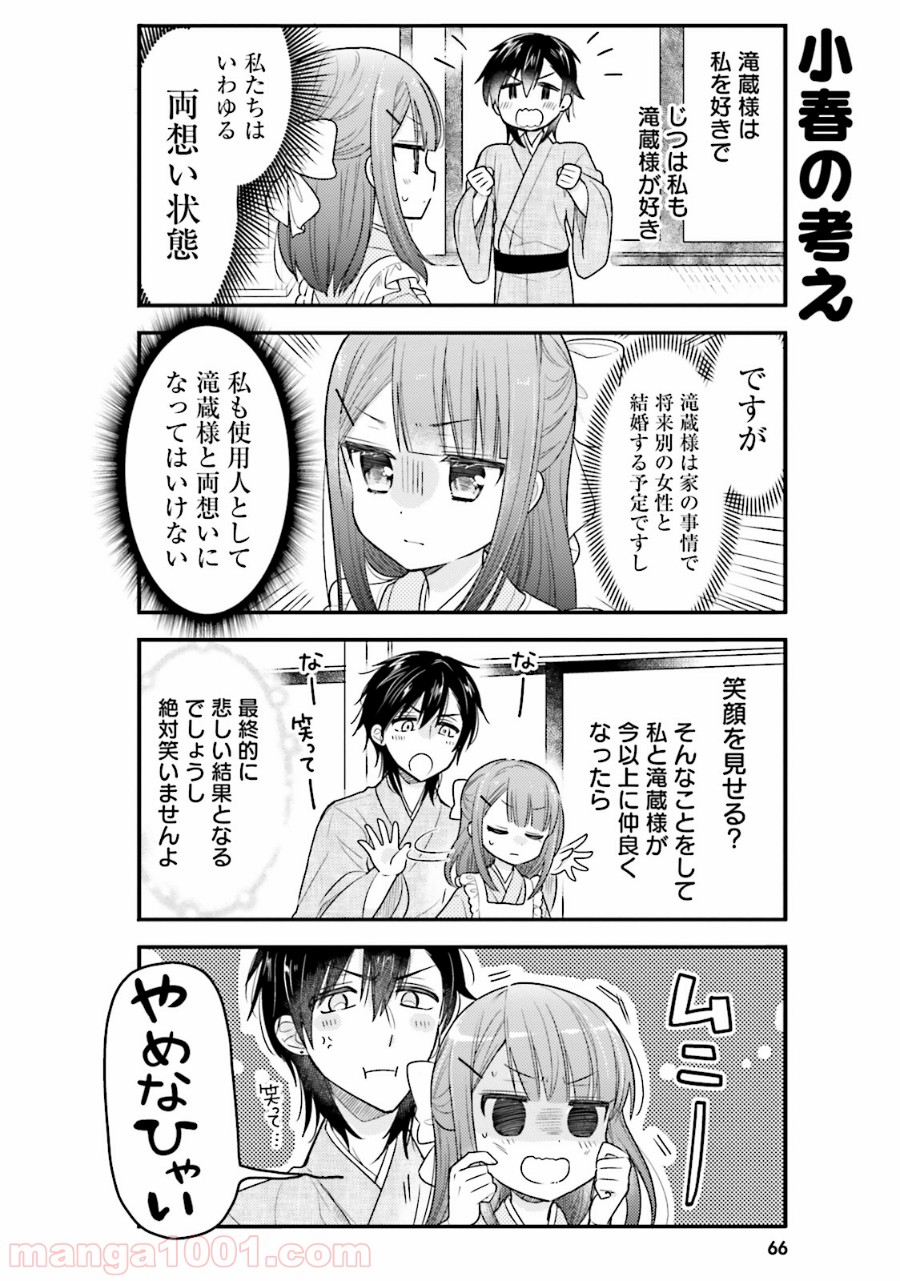 俺んちのメイドさん - 第37話 - Page 2